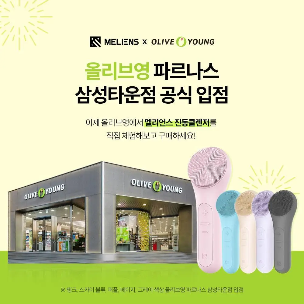 [품절대란] 멜리언스 진동클렌저 5종 택1 (거치대/충전기 포함) 상세페이지 1